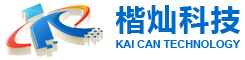 楷燦科技（深圳）有限公司